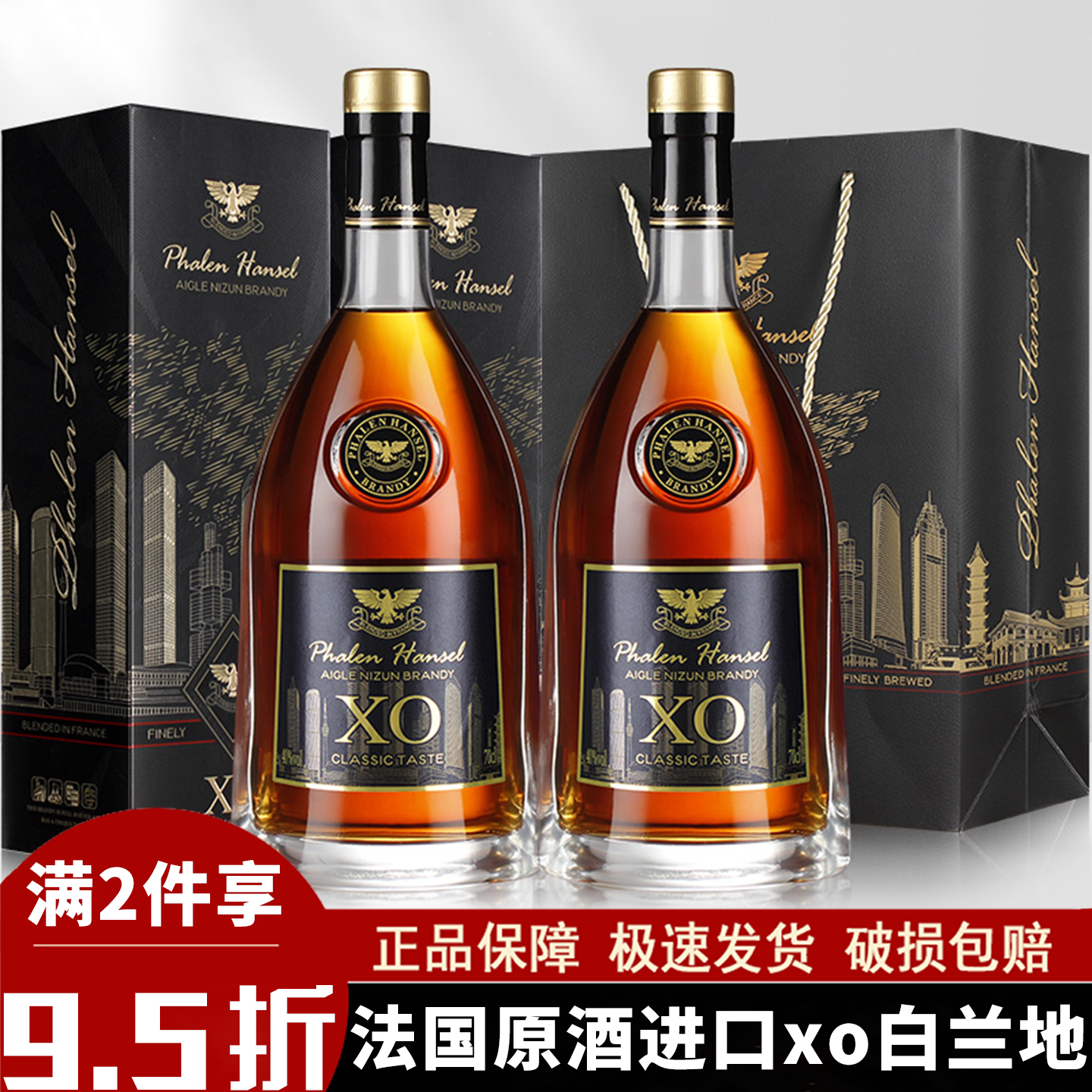 弗伦轩诗鹰尼尊XO白兰地礼盒装