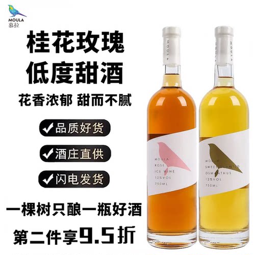 慕拉桂花冰葡萄酒雷司令女士微醺