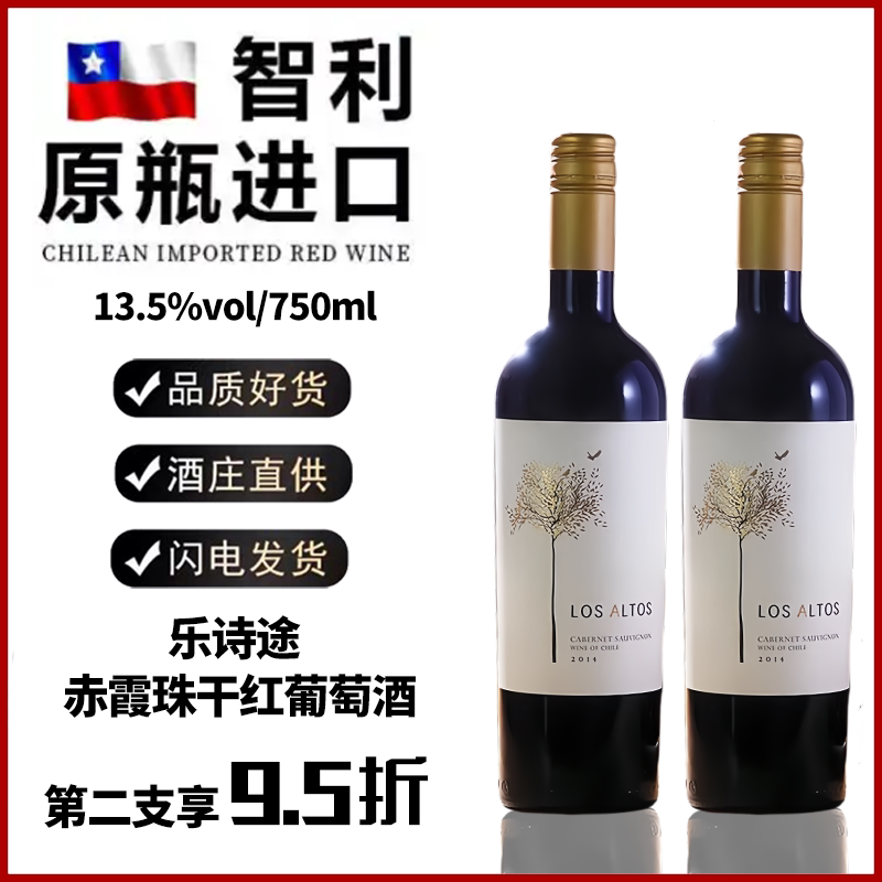 智利原瓶原装进口赤霞珠干红葡萄酒酒乐诗途官方正品高档红酒送礼