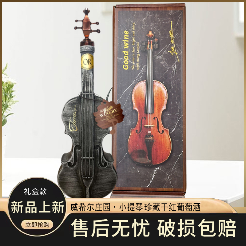 法国原酒进口威希尔庄园干红