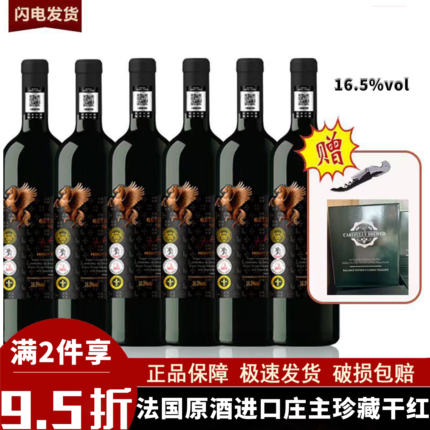 法国原酒进口高端红酒16.5度金马庄主珍藏干红葡萄酒750m整箱送礼