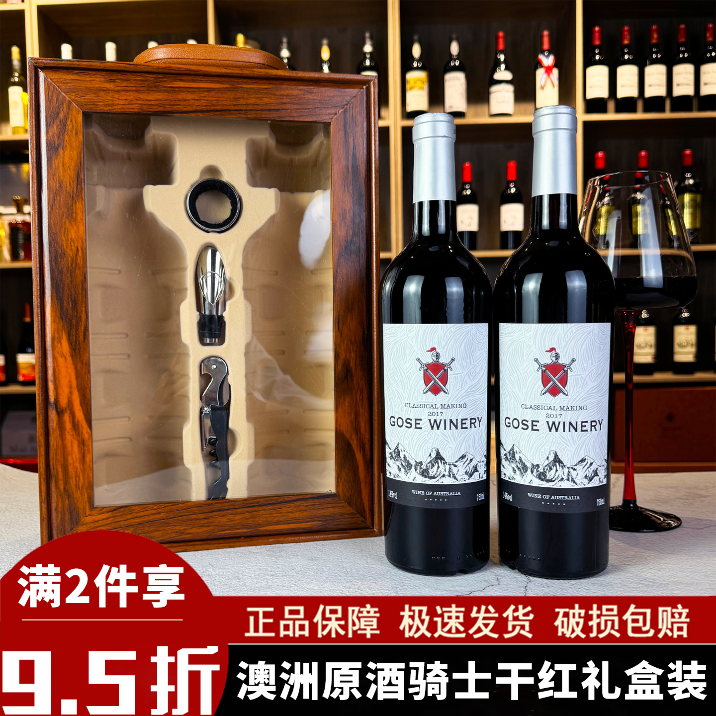 歌思酒庄澳洲原酒进口14度西拉骑士干红葡萄酒750m高档礼盒装送礼