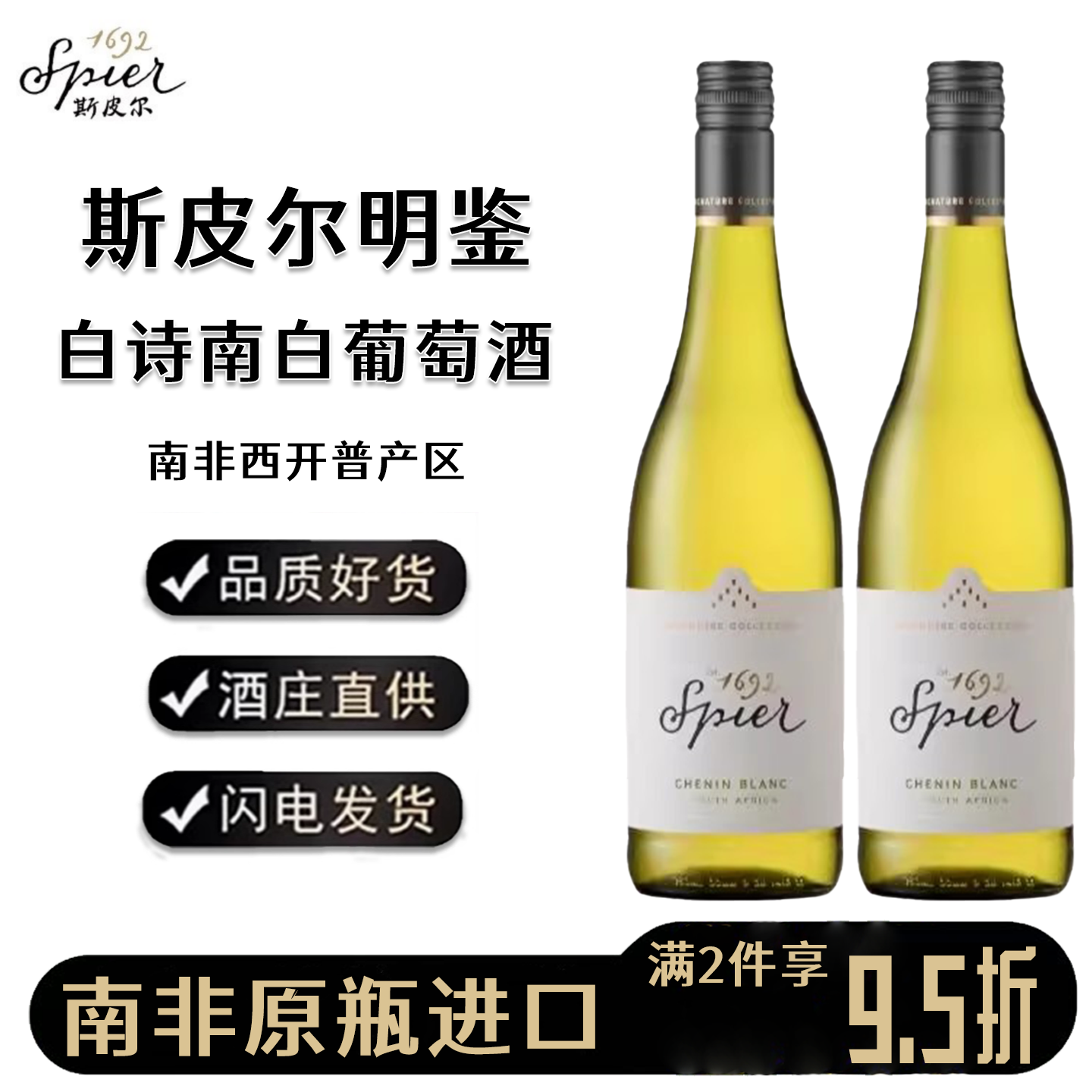 斯皮尔名鉴白诗南干白葡萄酒