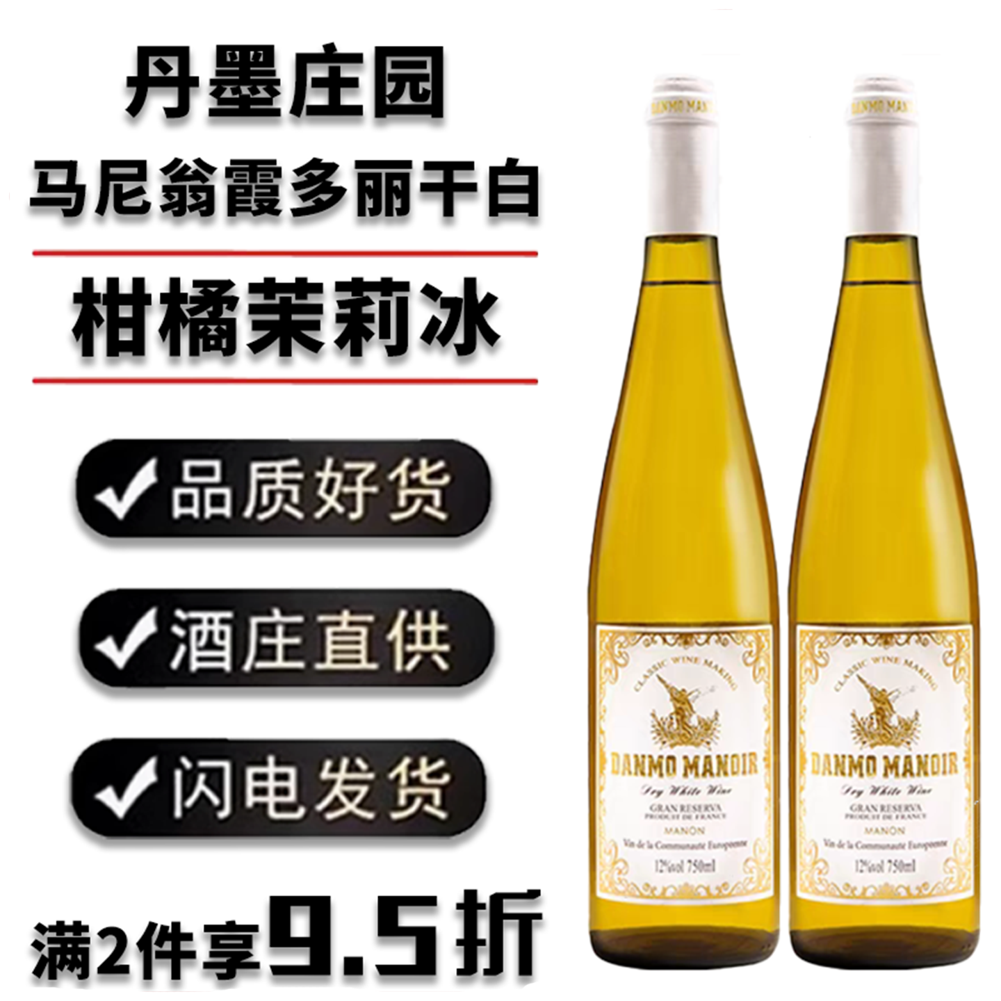 丹墨庄园霞多丽马尼翁干白葡萄酒