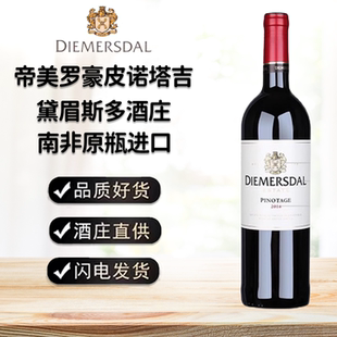 DIEMERSDAL南非帝美罗豪皮诺塔吉干红葡萄酒黛眉斯多品乐红葡萄酒