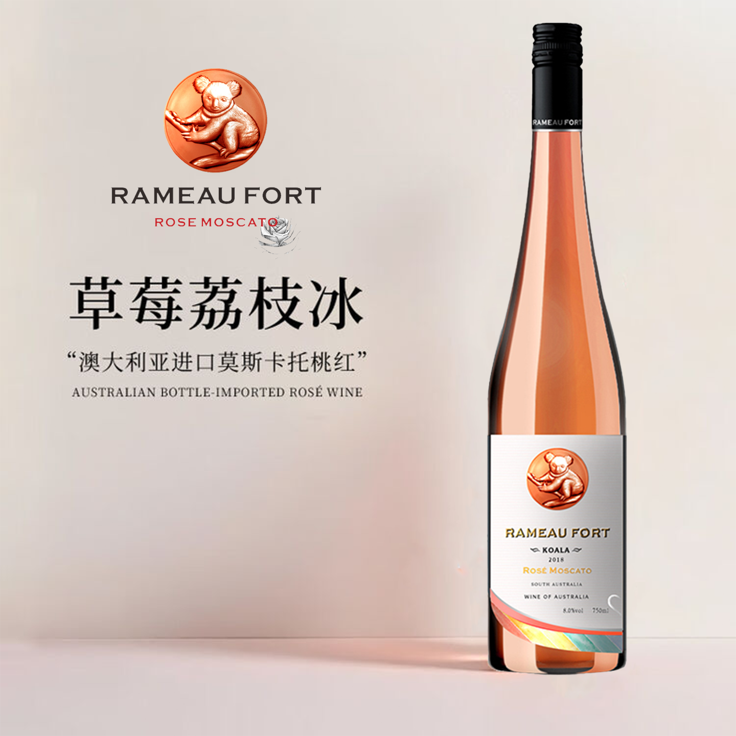拉摩图堡考拉莫斯卡托桃红葡萄酒