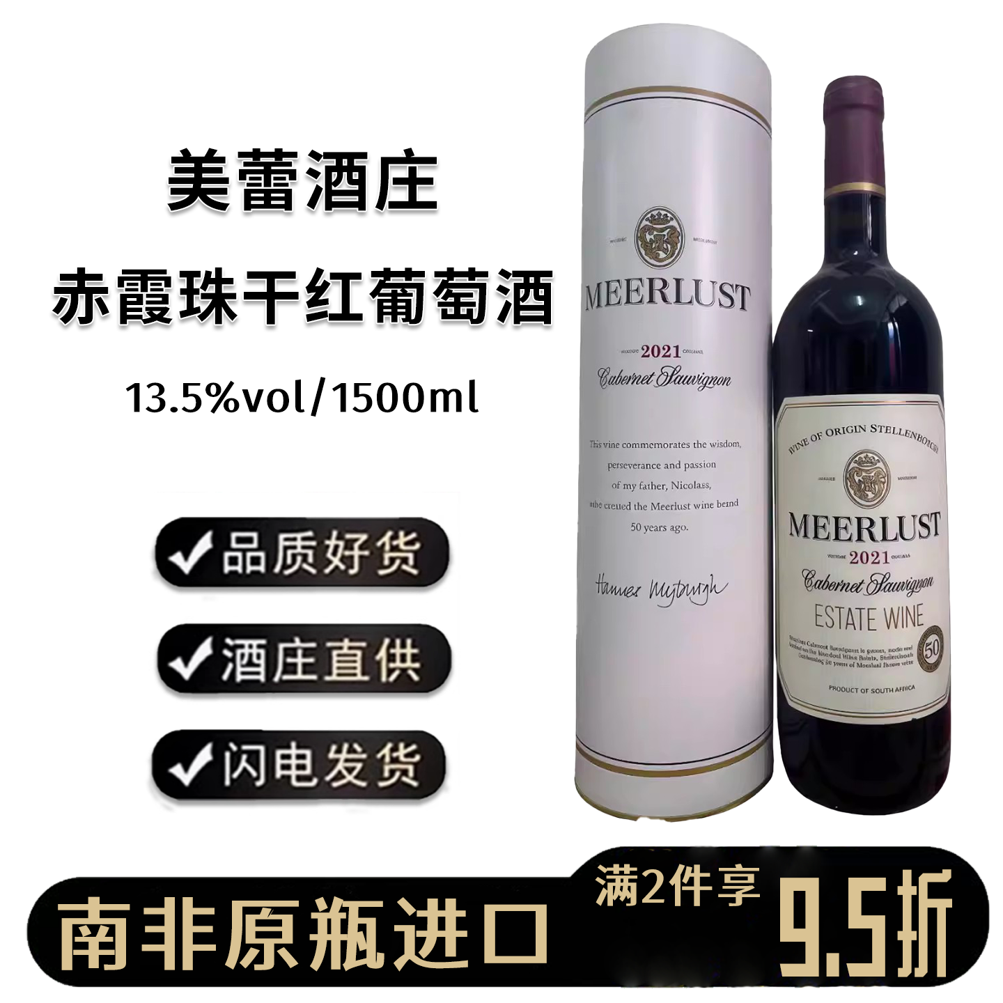 MEERLUST CABERNET SAUVIGNON南非美蕾赤霞珠干红葡萄酒50周年版,酒类,干红静态葡萄酒,淘宝优惠券,粉丝福利购,淘宝优惠卷