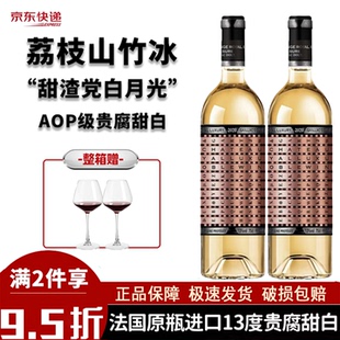 山竹荔枝山泉冰法国原瓶进口13度AOP级贵腐甜白葡萄酒750ml礼盒装