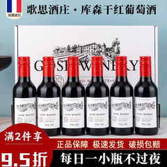 歌思酒庄小瓶红酒迷你礼盒装187ml 赤霞珠干红葡萄酒微醺晚安小酒