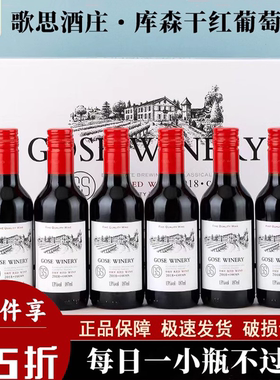 歌思酒庄小瓶红酒迷你礼盒装187ml 赤霞珠干红葡萄酒微醺晚安小酒