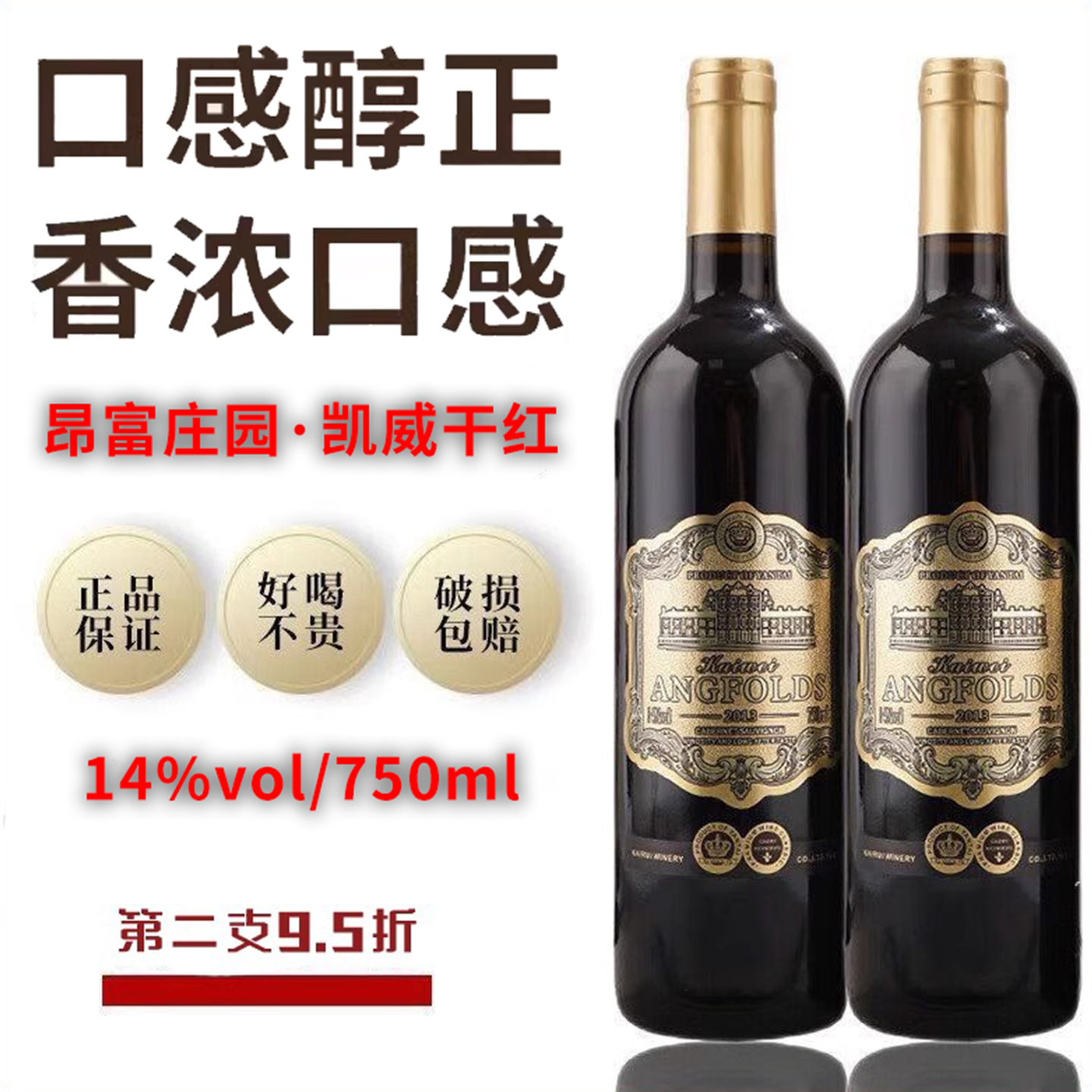 昂富庄园高档凯威红酒14度赤霞珠干红葡萄酒750m整箱婚庆酒席送礼,酒类,干红静态葡萄酒,淘宝优惠券,粉丝福利购,淘宝优惠卷