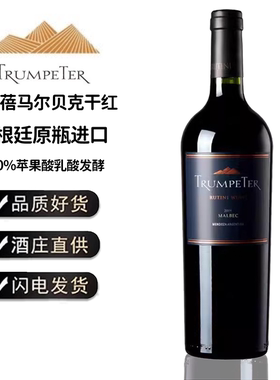 RUTINI TRUMPETER MALBEC阿根廷瑞帝利特龙蓓马尔贝克干红葡萄酒