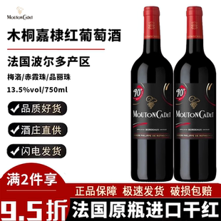 法国波尔多原装原瓶进口红酒木桐嘉棣罗斯柴尔德赤霞珠干红葡萄酒