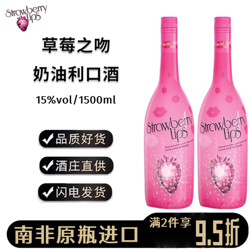 南非原瓶进口草莓之吻甜酒