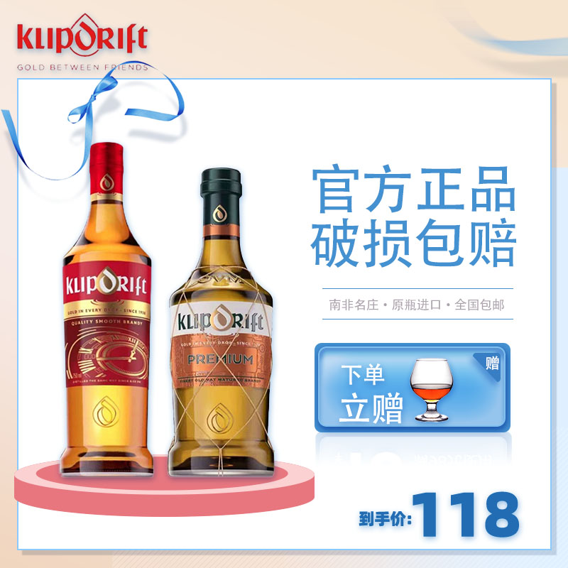 小白入门酒南非进口克利普瑞夫特可乐桶调基酒烈酒白兰地洋酒特价