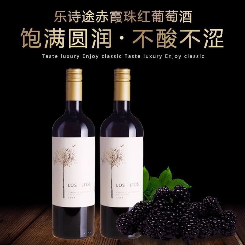 智利原瓶进口经典乐诗途红酒品种级赤霞珠高档优选干红葡萄送礼