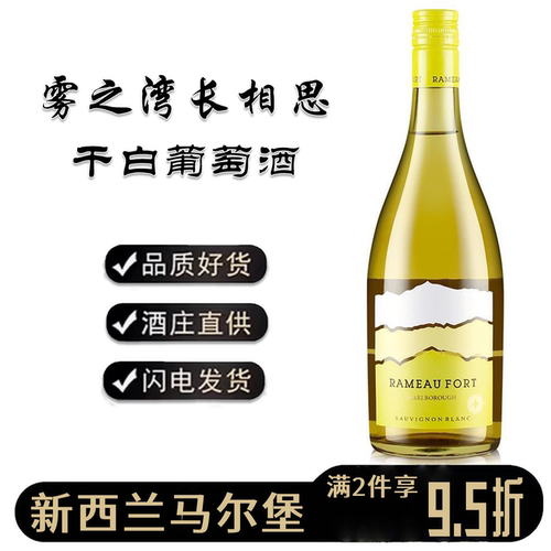 新西兰雾之湾长相思干白整箱
