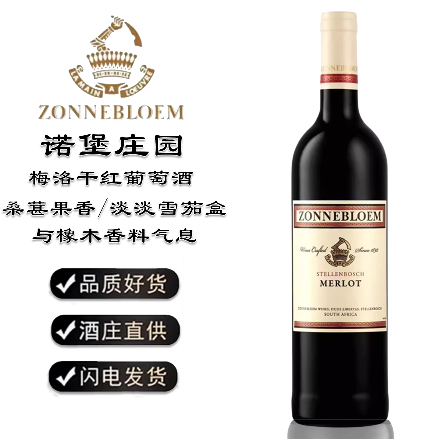 南非原瓶进口14度诺堡庄园梅洛干红葡萄酒桑葚果香橡木香料香气