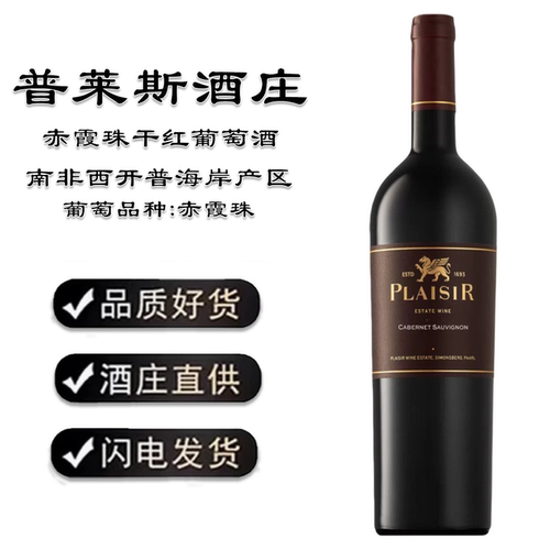 南非原瓶进口普莱斯赤霞珠干红