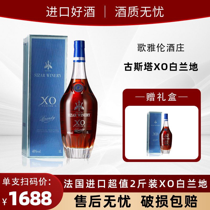 歌雅伦酒庄法国进口洋酒古斯塔xo白兰地40度烈酒1l大瓶礼盒装送礼