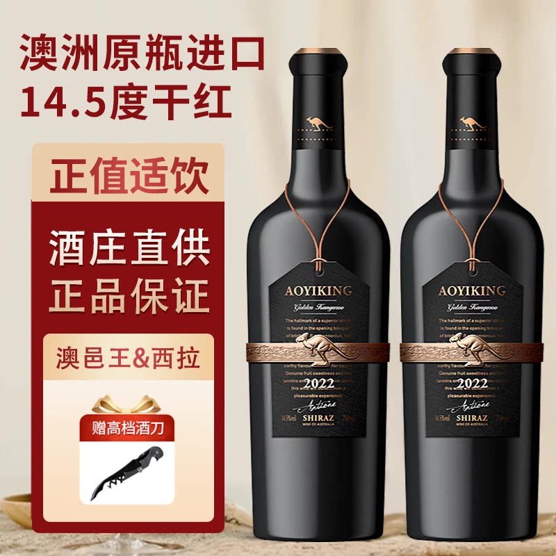 澳邑王澳洲原瓶进口14.5度金袋鼠西拉干红葡萄酒高端红酒750m送礼