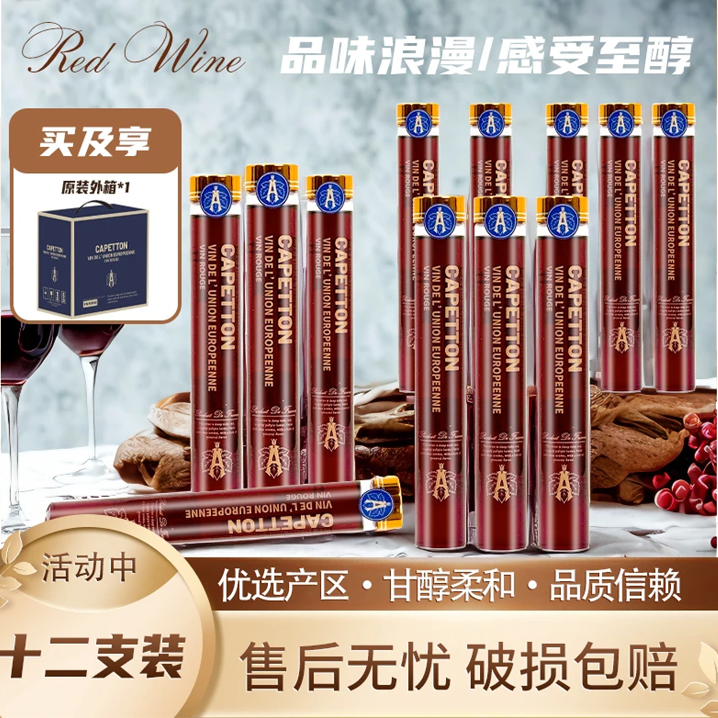 卡佩顿法国进口单管红酒14度收藏一号干红葡萄酒100ml*12支礼盒装,酒类,干红静态葡萄酒,淘宝优惠券,粉丝福利购,淘宝优惠卷