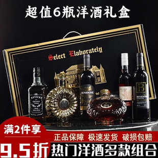 xo洋酒正品组合套装礼盒进口官方白兰地威士忌烈酒干红葡萄酒红酒