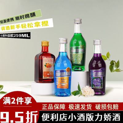 莎堡皇蓝橙力娇酒微醺小瓶酒
