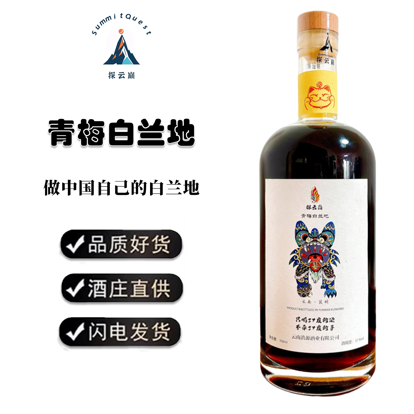 探云巅青梅白兰地云南昆明白兰地基酒调酒700ml37%vol国产口粮酒