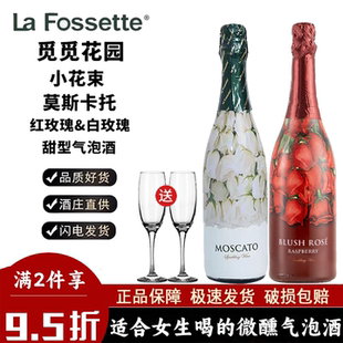 梨涡觅觅花园小花束红玫瑰起泡红葡萄酒红树莓莫斯卡托白玫瑰甜酒