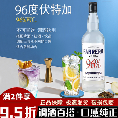 法列罗96度生命之水伏特加洋酒