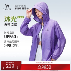 【王俊凯同款】骆驼户外防晒衣2026春夏新款男女同款凉感运动外套