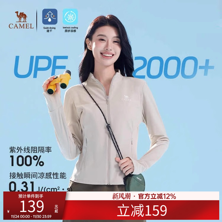 骆驼白玉|冷白皮户外原纱防晒衣女UPF2000+凉感立领修身运动外套