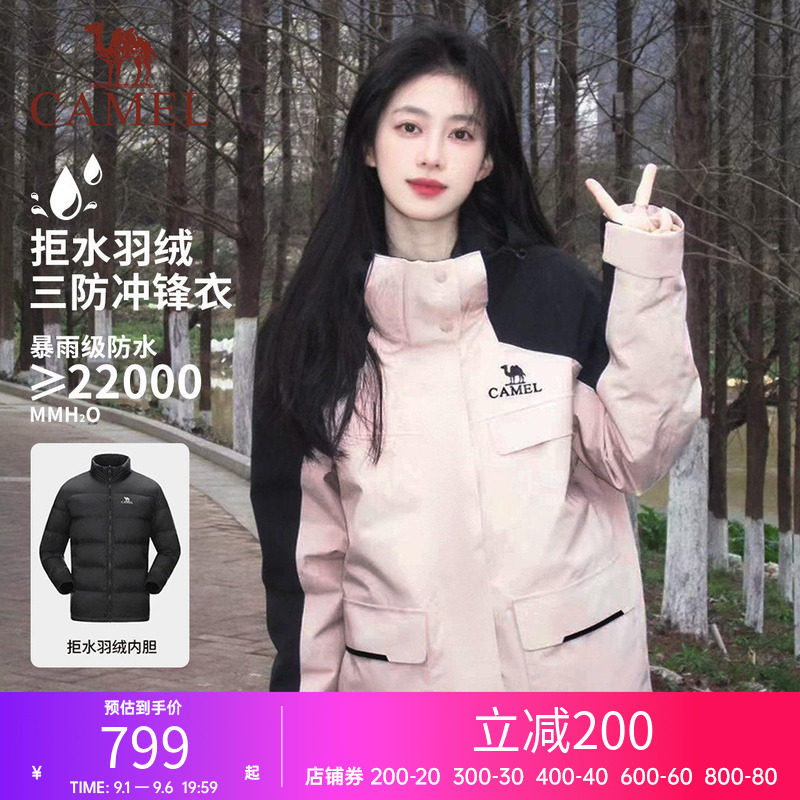 骆驼户外风暴三合一羽绒内胆冲锋衣男女同款加厚防水外套滑雪服