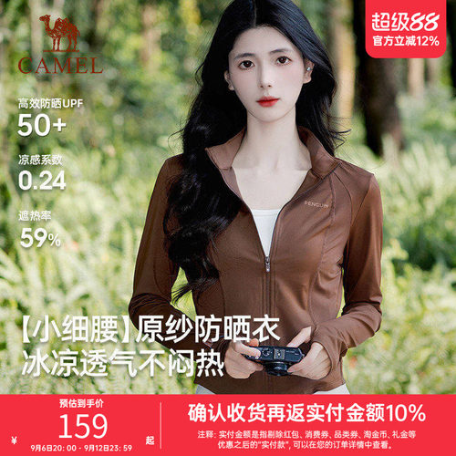 骆驼X企鹅系列防晒衣2026新款夏季户外骑行防晒服女修身立领外套