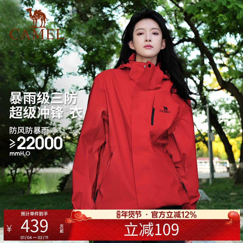 骆驼三合一冲锋衣男女同款暴雨级防水防风可拆卸内胆户外登山服