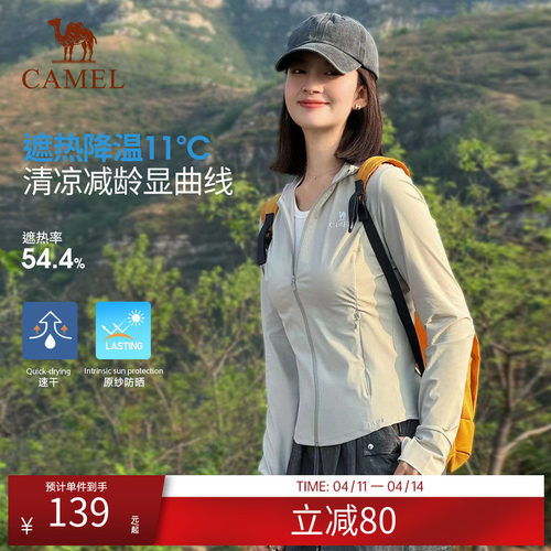 骆驼冷白皮白玉户外原纱防晒衣2026春夏新款女款修身显瘦运动外套