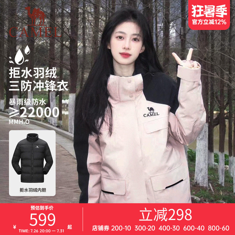 骆驼户外风暴三合一羽绒内胆冲锋衣男女同款加厚防水外套滑雪服