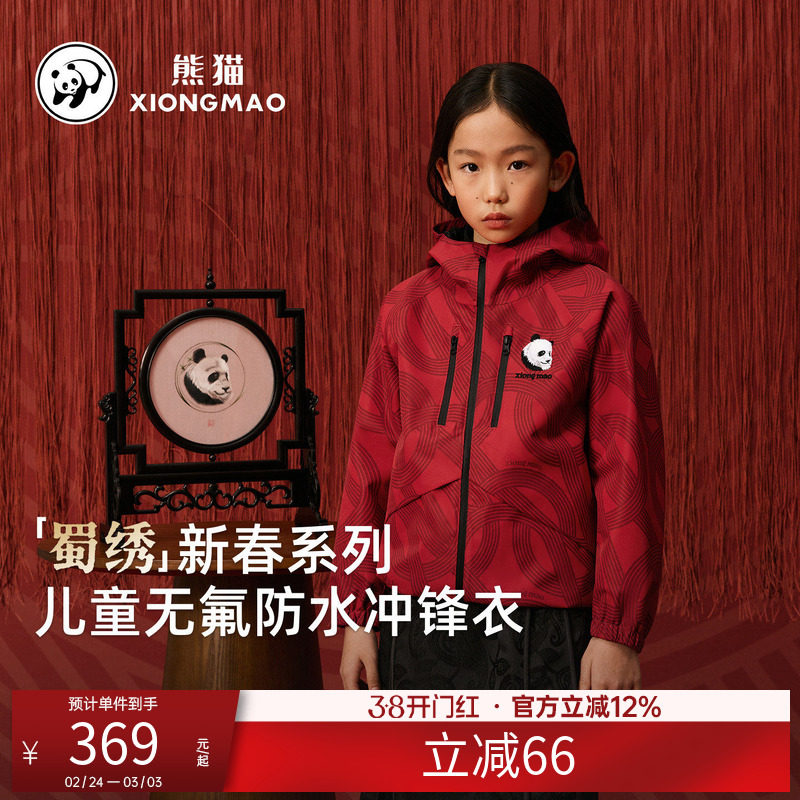 【熊猫】骆驼儿童冲锋衣防风2026新款户外运动夹克男女童红色外套