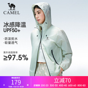 骆驼防紫外线透气防晒服2026春夏男女同款户外防风冰感防晒衣外套