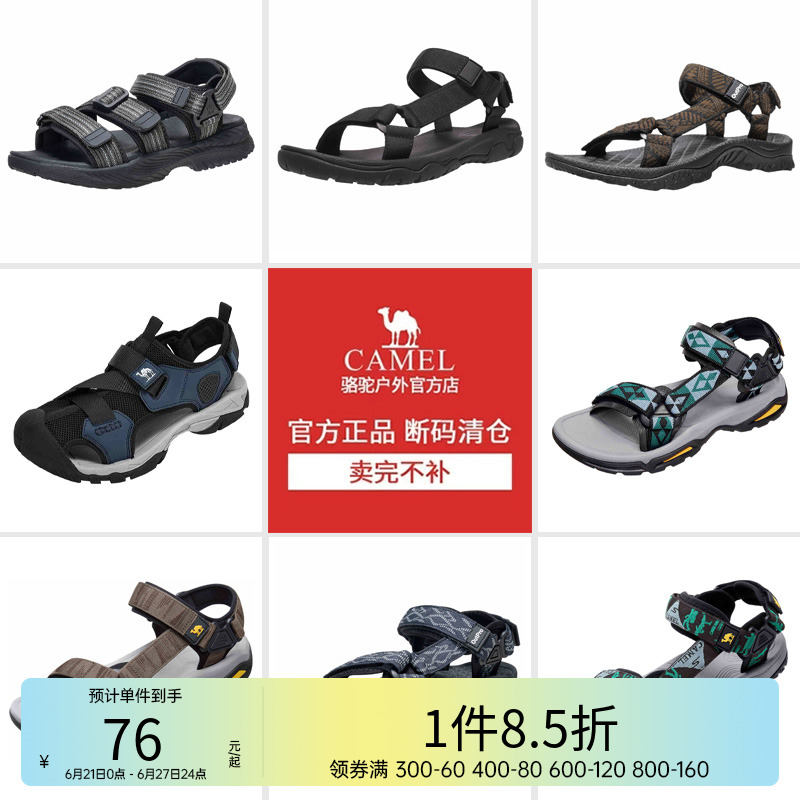 【断码清仓】骆驼凉鞋男女士凉鞋运动户外溯溪防滑耐磨休闲凉鞋子