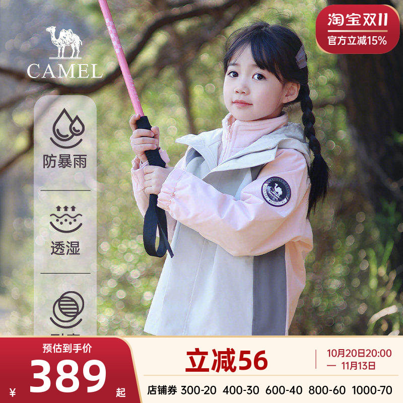 骆驼儿童三合一冲锋衣春季2026新款亲子装连帽男女童防风防水外套