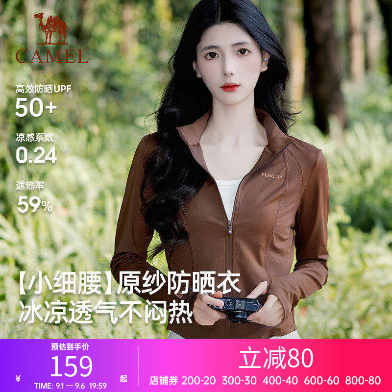骆驼X企鹅系列防晒衣2026新款夏季户外骑行防晒服女修身立领外套