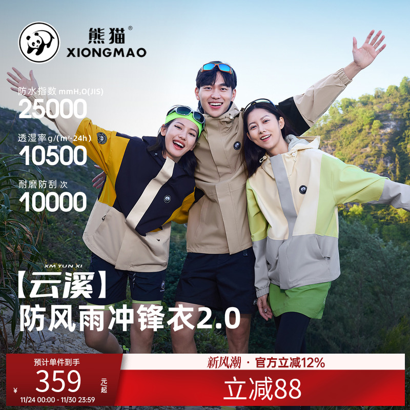 骆驼熊猫单层冲锋衣女春季户外休闲防水防风登山服拼色情侣外套男