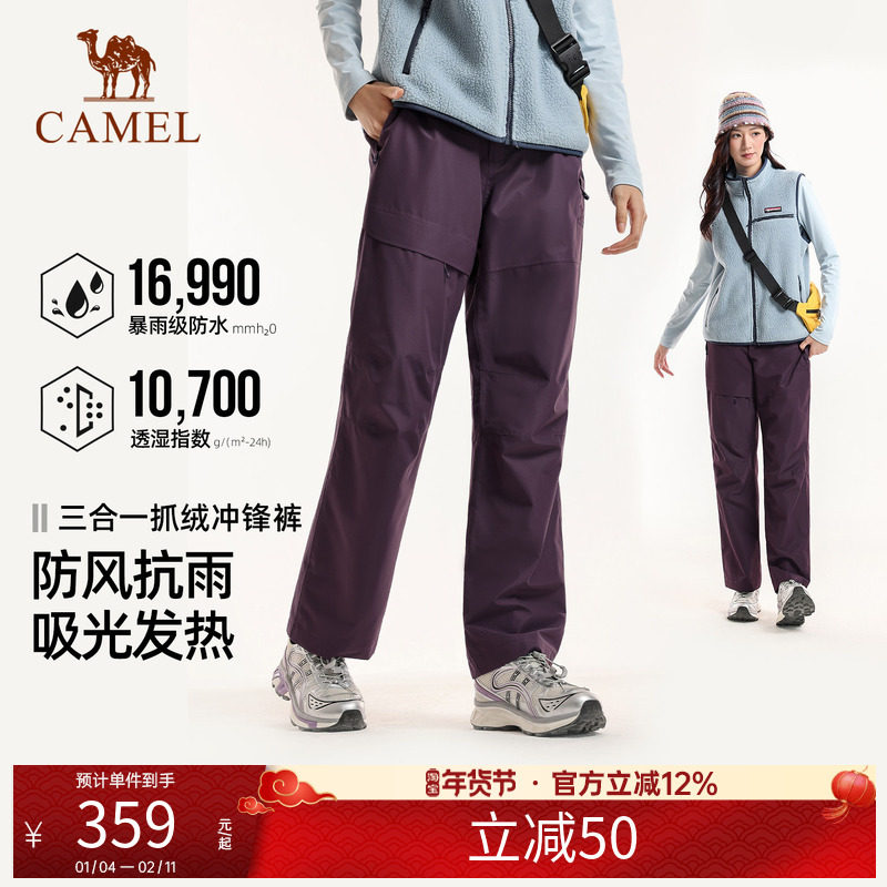 骆驼户外冲锋裤女三合一抓绒内胆2025秋冬防水防风雪徒步登山裤男