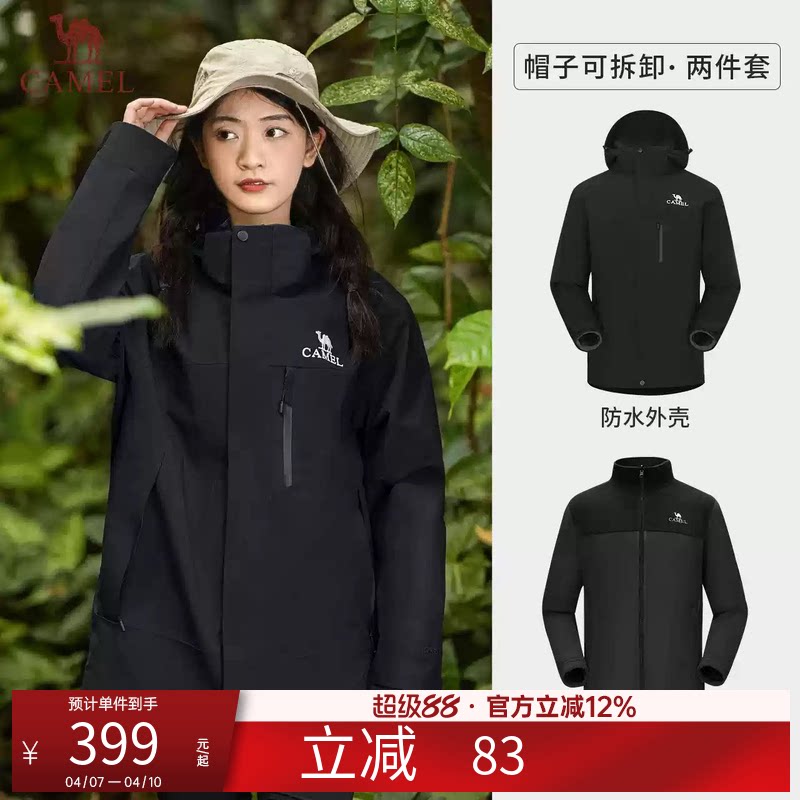 骆驼三合一冲锋衣男女同款拼色外套防风防水进藏旅游户外登山服