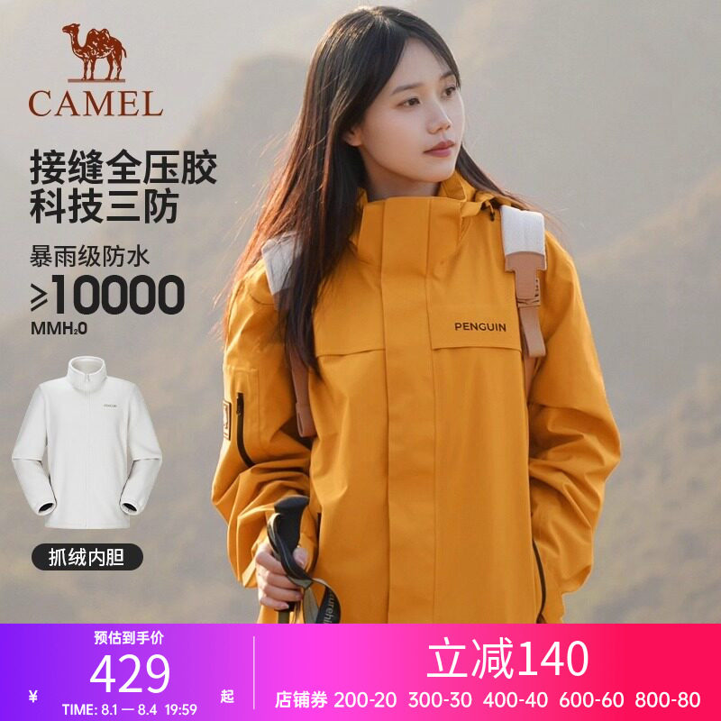 骆驼三合一冲锋衣三合一冲锋衣