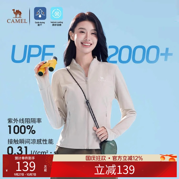 骆驼白玉|冷白皮户外原纱防晒衣女UPF2000+凉感立领修身运动外套