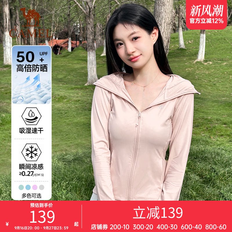 骆驼茶花|冷白皮户外原纱防晒衣女UPF50+凉感立领修身运动外套
