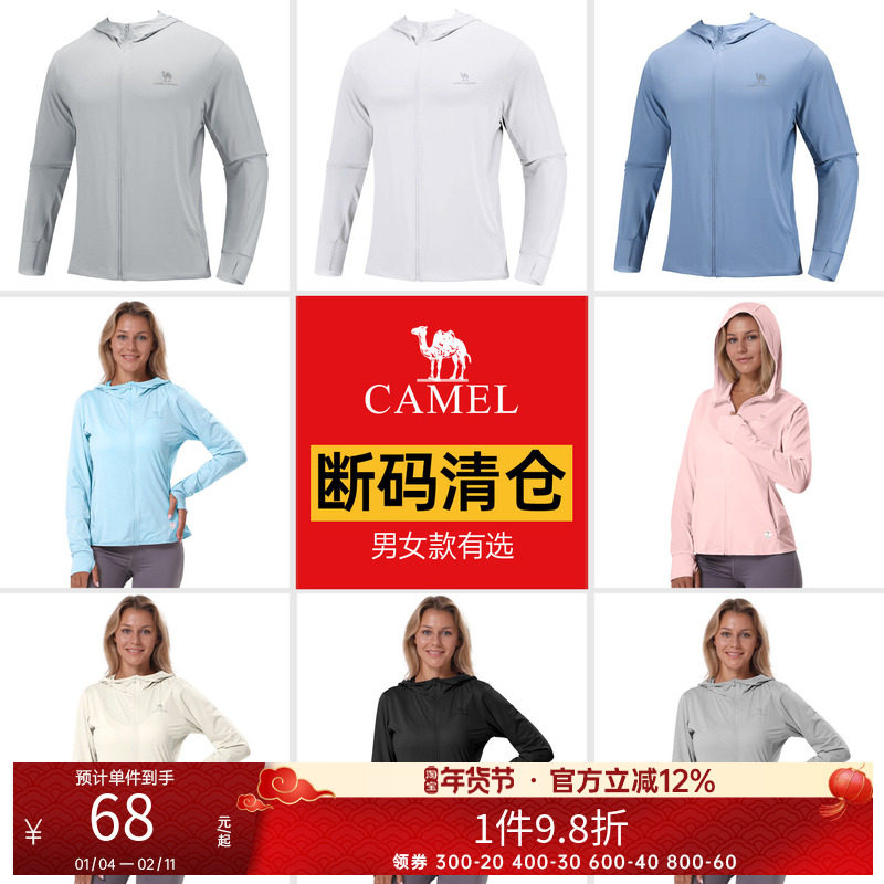 【清仓】骆驼防晒衣男女款春夏冰感防紫外线开衫速干防晒服外套,户外/登山/野营/旅行用品,防晒衣,淘宝优惠券,粉丝福利购,淘宝优惠卷